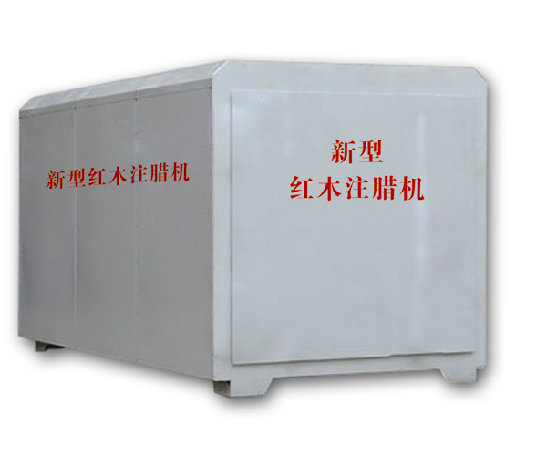 紅木注蠟機、紅木煮蠟機